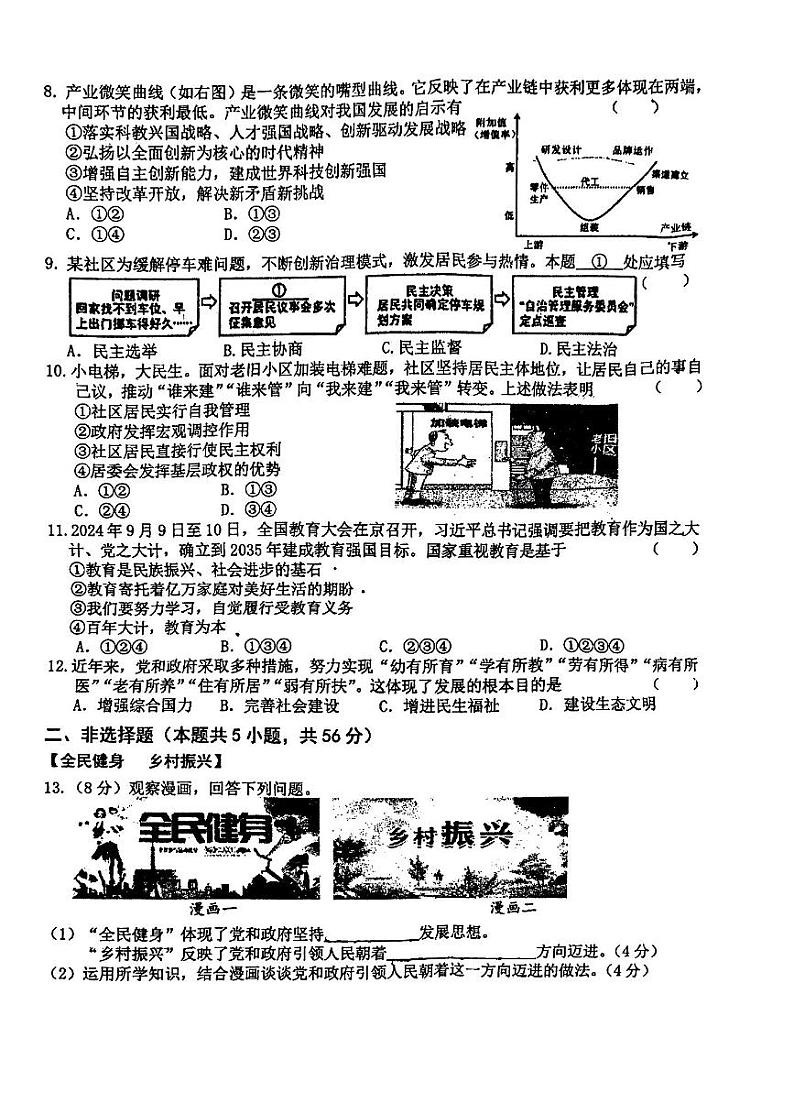 皋城初三阶段性目标检测(二)政治试卷第2页