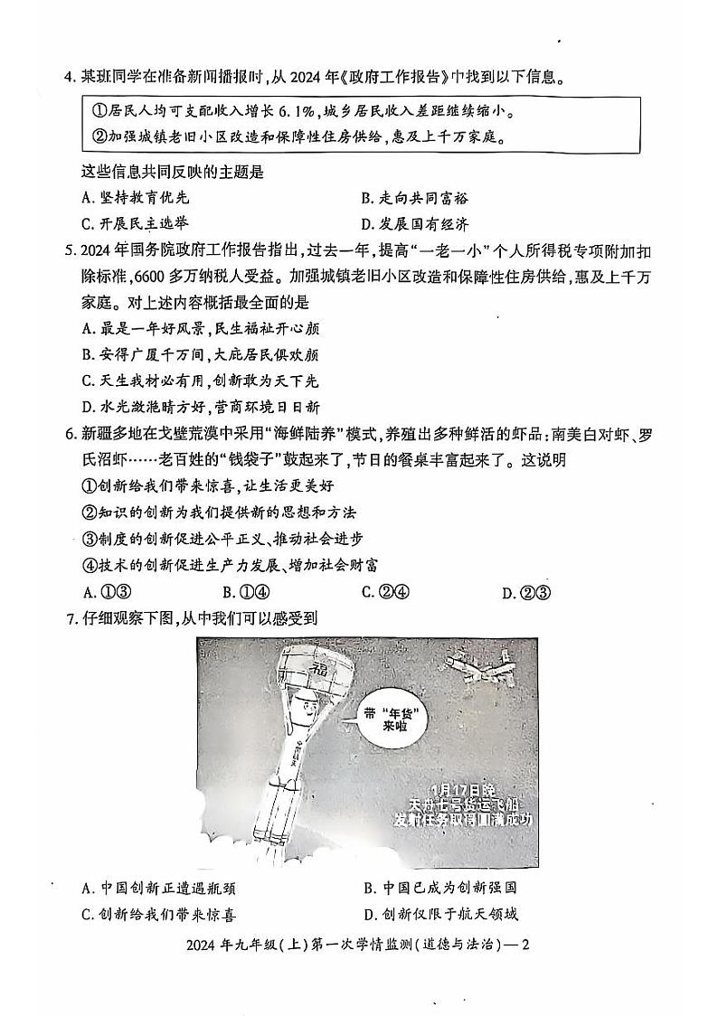 湖南省邵东市2024-2025学年九年级上学期10月月考道德与法治试题第2页