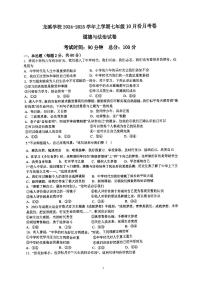 福建省漳州市闽师大附属龙溪学校2024-2025学年七年级上学期10月第一次月考道德与法治试卷