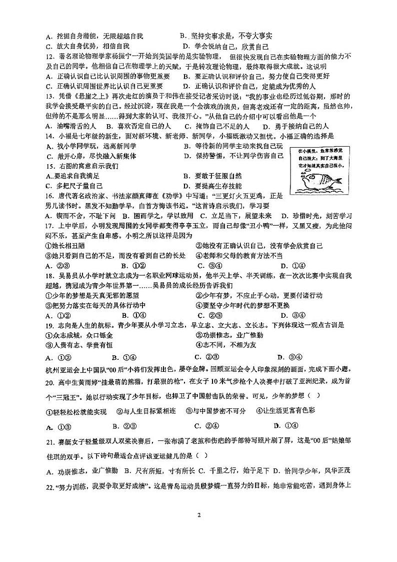 福建省漳州市闽师大附属龙溪学校2024-2025学年七年级上学期10月第一次月考道德与法治试卷02