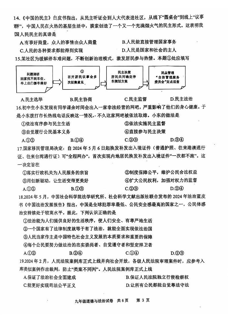 江苏省兴化市2024-2025学年九年级上学期10月月考道德与法治试题03