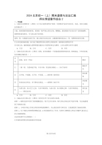 [政治]2024北京初一上学期期末真题分类汇编：师长情谊章节综合2