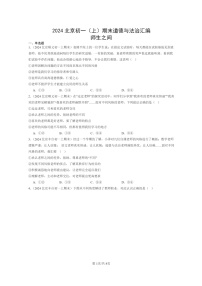 [政治]2024北京初一上学期期末真题分类汇编：师生之间