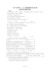 [政治]2024北京初一上学期期末真题分类汇编：友谊的天空章节综合