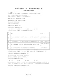 [政治]2024北京初一上学期期末真题分类汇编：友谊与成长同行