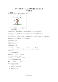 [政治]2024北京初一上学期期末真题分类汇编：珍视生命