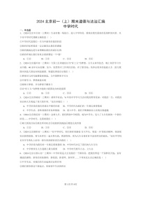 [政治]2024北京初一上学期期末真题分类汇编：中学时代