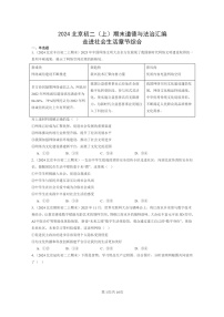 [政治]2024北京初二上学期期末真题分类汇编：走进社会生活章节综合