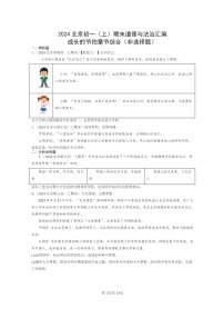 [政治]2024北京初一上学期期末真题分类汇编：成长的节拍章节综合(非选择题)