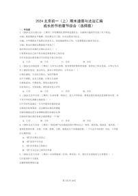 [政治]2024北京初一上学期期末真题分类汇编：成长的节拍章节综合(选择题)