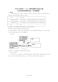 [政治]2024北京初一上学期期末真题分类汇编：生命的思考章节综合(非选择题)