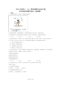 [政治]2024北京初一上学期期末真题分类汇编：生命的思考章节综合(选择题)