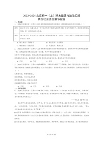 [政治]2022～2024北京初一上学期期末真题分类汇编：勇担社会责任章节综合