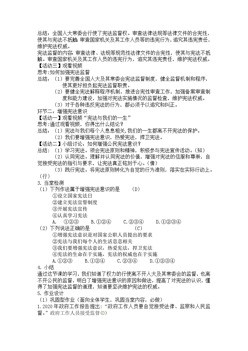 （核心素养目标）部编版八年级下册道德与法治2.2 加强宪法监督 教案第2页