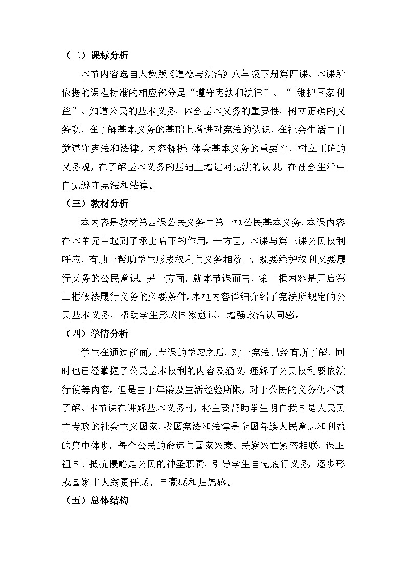 （核心素养目标）部编版八年级下册道德与法治4.1 公民基本义务 教案第2页