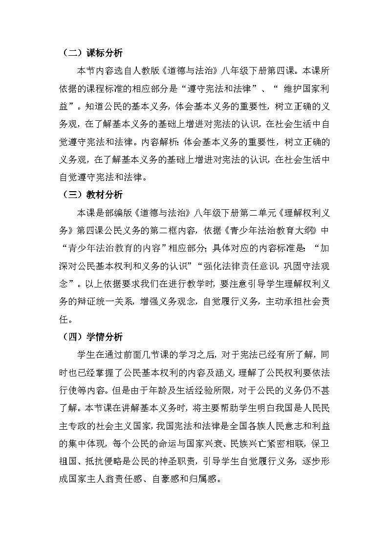 （核心素养目标）部编版八年级下册道德与法治4.2 依法履行义务 教案02