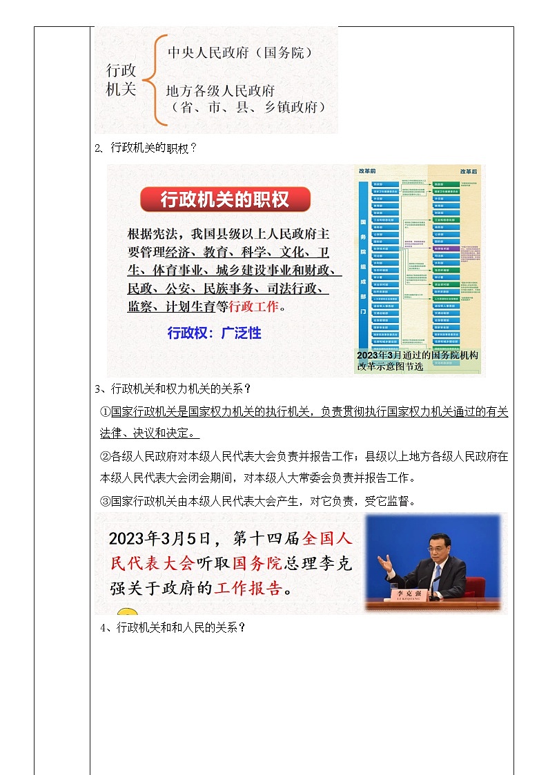 （核心素养目标）部编版八年级下册道德与法治6.3 国家行政机关 教案第2页