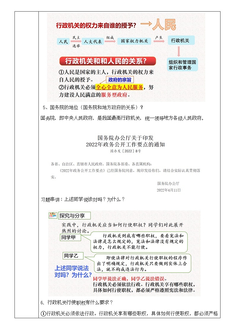 （核心素养目标）部编版八年级下册道德与法治6.3 国家行政机关 教案第3页