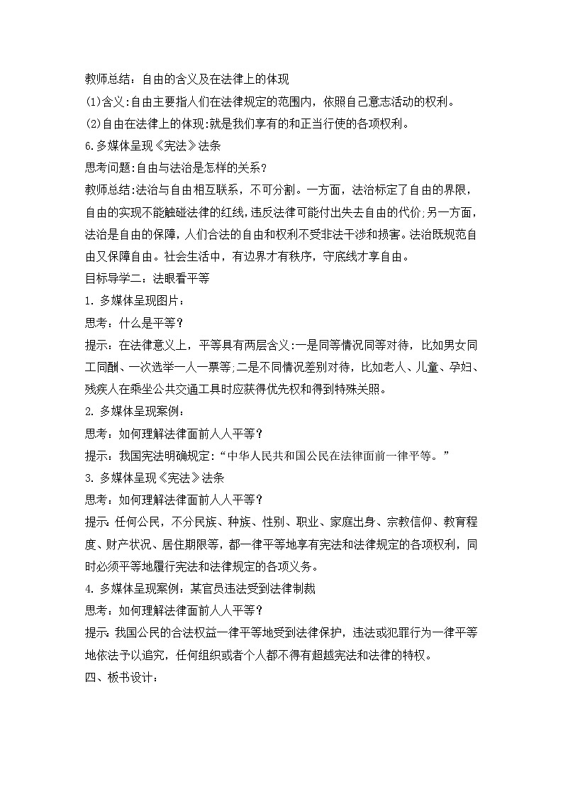 （核心素养目标）部编版八年级下册道德与法治7.1自由平等的真谛 教案第2页