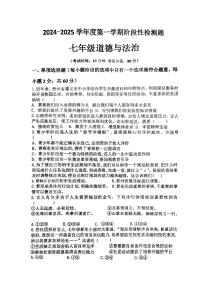 山东省胶州市瑞华实验初级中学2024-2025学年七年级上学期10月月考道德与法治试题