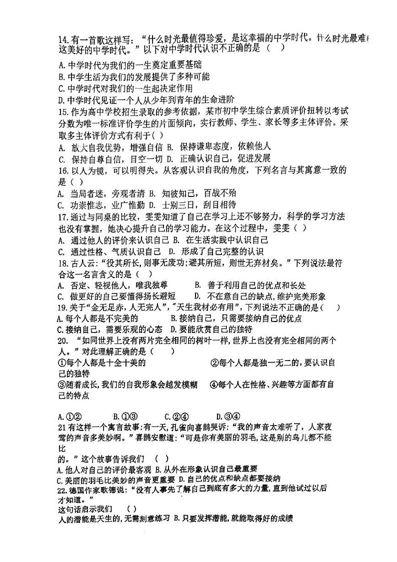 山东省青岛市胶州市瑞华实验初级中学2024-2025学年七年级上学期10月月考道德与法治试题第3页