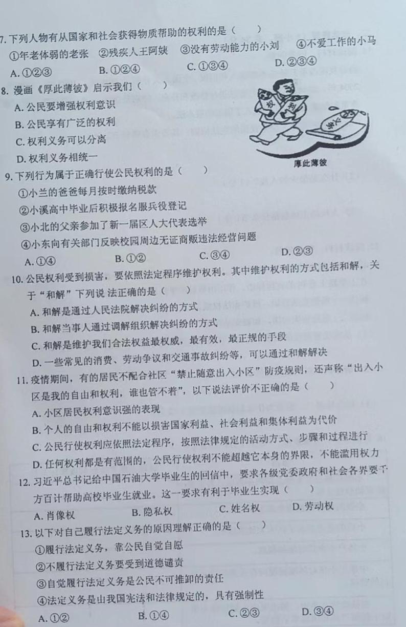 吉林省四平市2021-2022学年八年级下学期期中质量检测道德与法治试题第2页