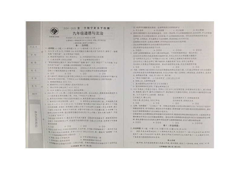 河北省三河市燕达实验学校2024-2025学年九年级上学期10月月考道德与法治试题第1页