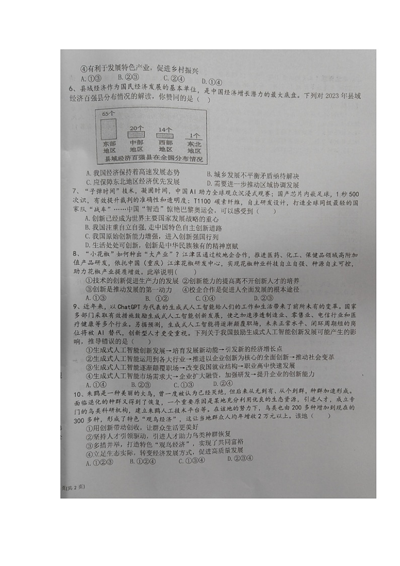 重庆市第二十九中学校2024-2025学年九年级上学期第一次月考道德与法治试题第2页