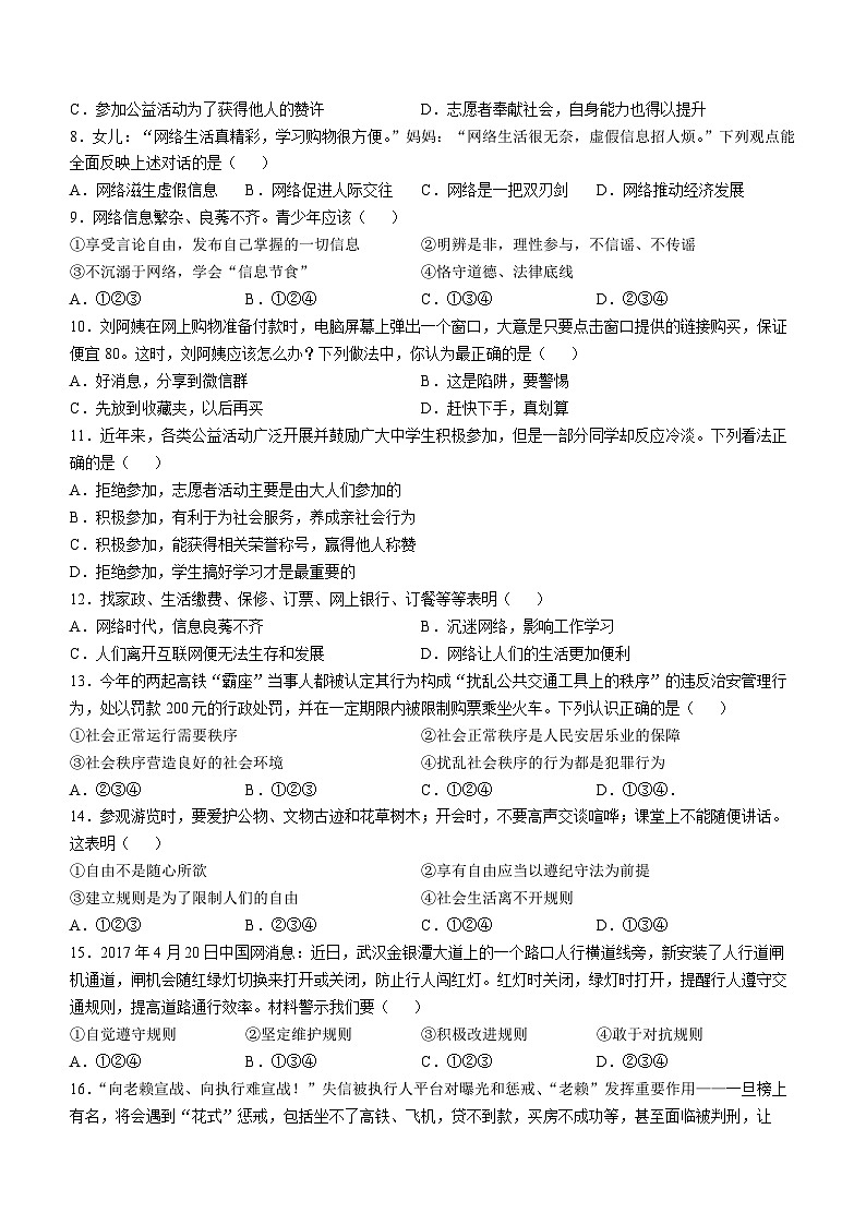 天津市西青区杨柳青第三中学2023-2024学年八年级上学期期中道德与法治试题(无答案)02