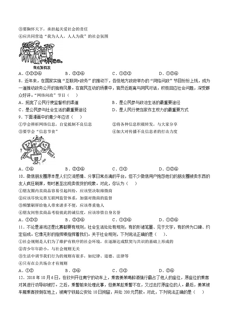天津市西青区杨柳青第二中学2023-2024学年八年级上学期期中道德与法治试题(无答案)第2页