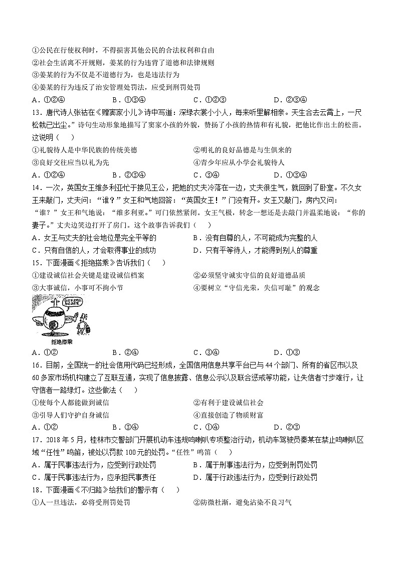 天津市西青区杨柳青第二中学2023-2024学年八年级上学期期中道德与法治试题(无答案)第3页