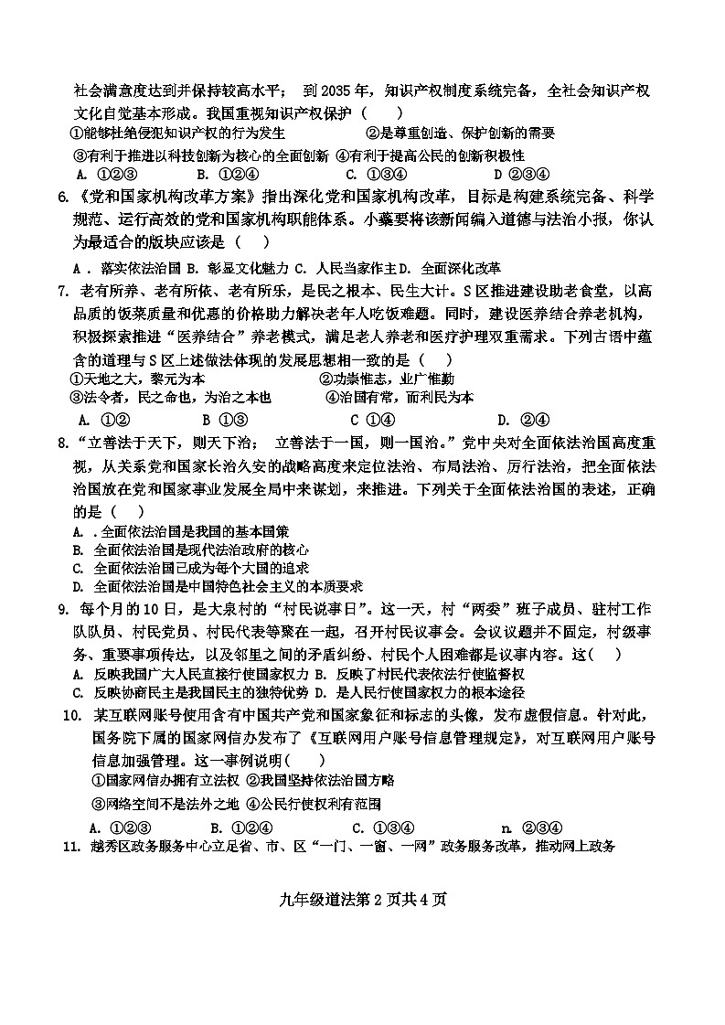 山东省临沂市兰山区2024-2025学年九年级上学期第一次月考道德与法治试卷第2页