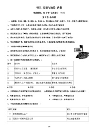 辽宁省沈阳市东北育才学校2024-2025学年九年级上学期第一次月考道德与法治试卷