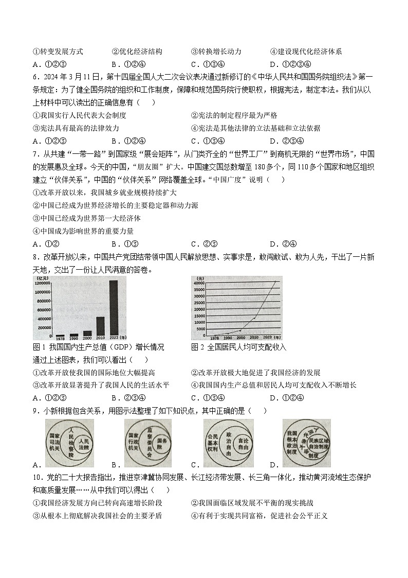 辽宁省本溪市2024-2025学年九年级上学期10月月考道德与法治试题02