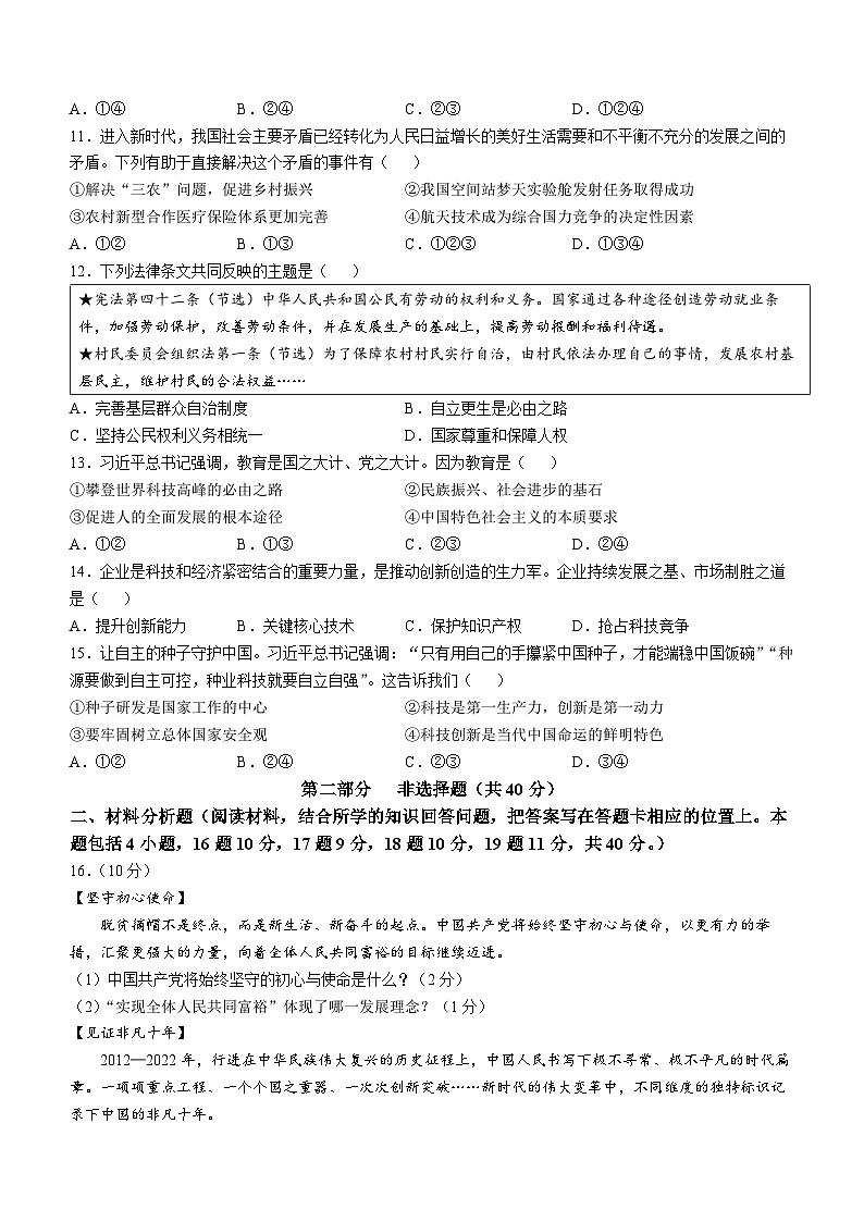辽宁省本溪市2024-2025学年九年级上学期10月月考道德与法治试题03