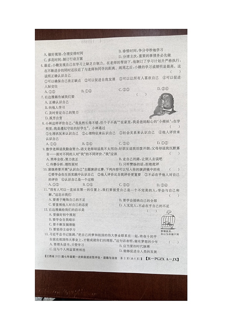 江西省九江市柴桑区2024-2025学年七年级上学期10月月考道德与法治试题第2页