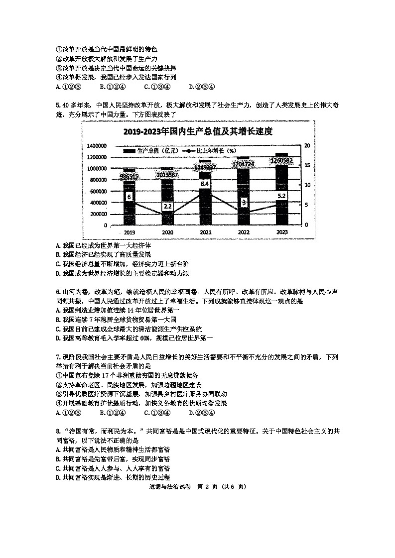 广东省实验中学2024-2025学年九年级上学期10月月考道德与法治试题第2页