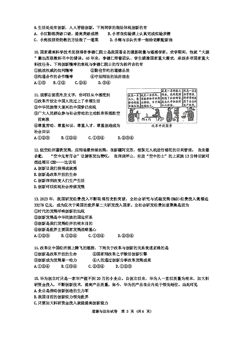 广东省实验中学2024-2025学年九年级上学期10月月考道德与法治试题第3页