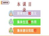 部编人教版初中道德与法治7.1集体生活成就我 课件