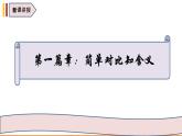 部编人教版初中道德与法治7.1集体生活成就我 课件