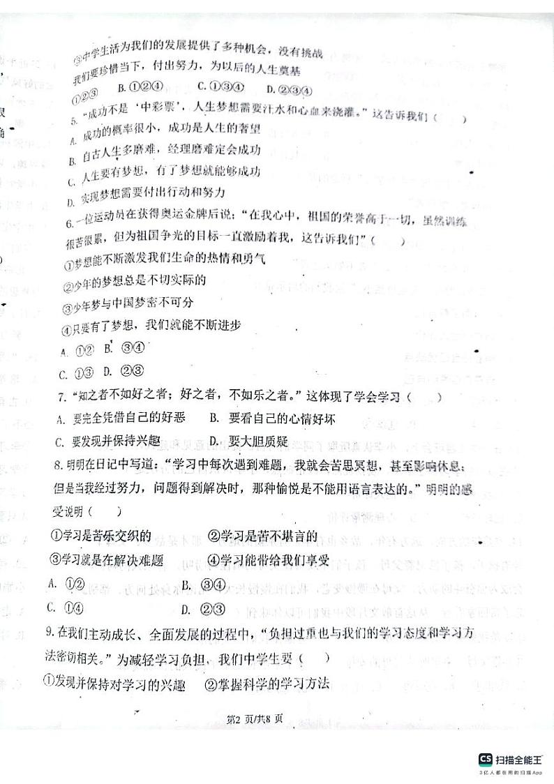 天津市宝坻区第八中学2024-2025学年七年级上学期10月月考道德与法治试题第2页