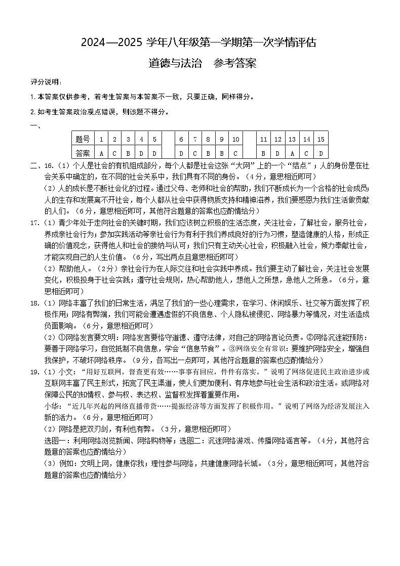 八年级道德与法治1答案第1页