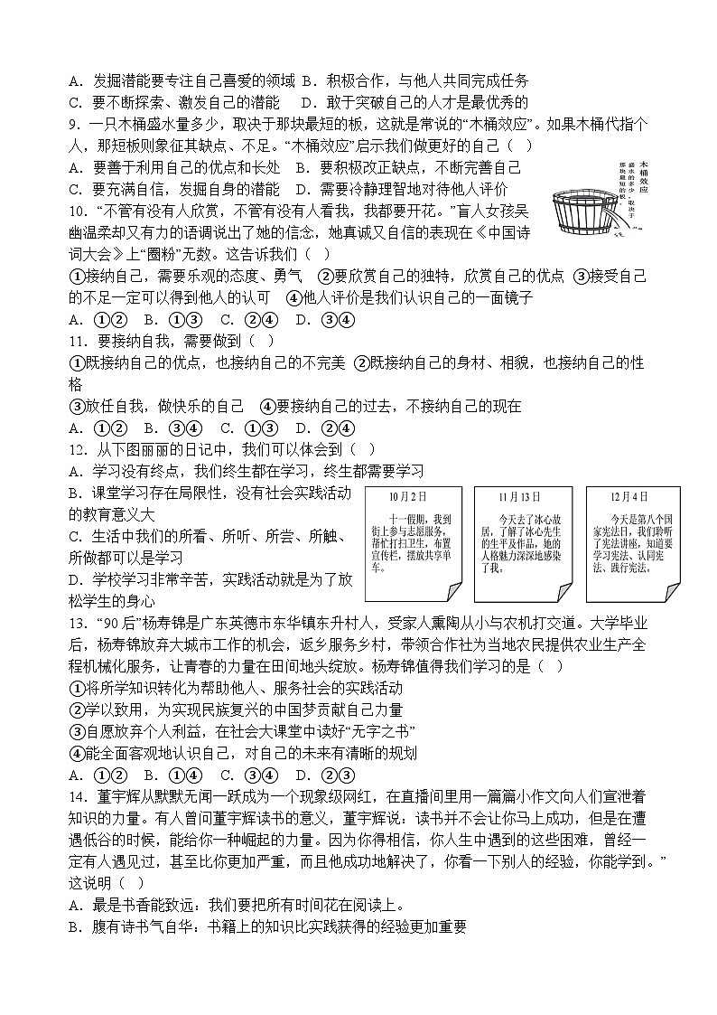 山东省聊城市莘县翔宇学校2024-2025学年七年级上学期10月月考道德与法治试题第2页