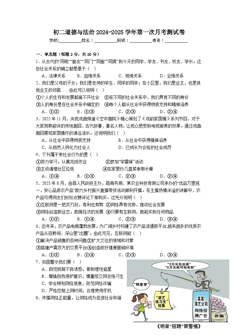 山东省聊城市莘县翔宇学校2024-2025学年八年级上学期10月月考道德与法治试题第1页