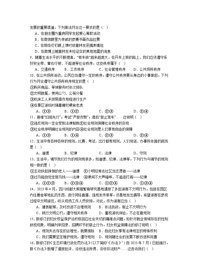 山东省聊城市莘县翔宇学校2024-2025学年八年级上学期10月月考道德与法治试题第2页
