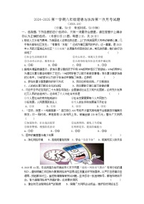 江苏省徐州市睢宁县 2024-2025学年八年级上学期第一次月考道德与法治试卷