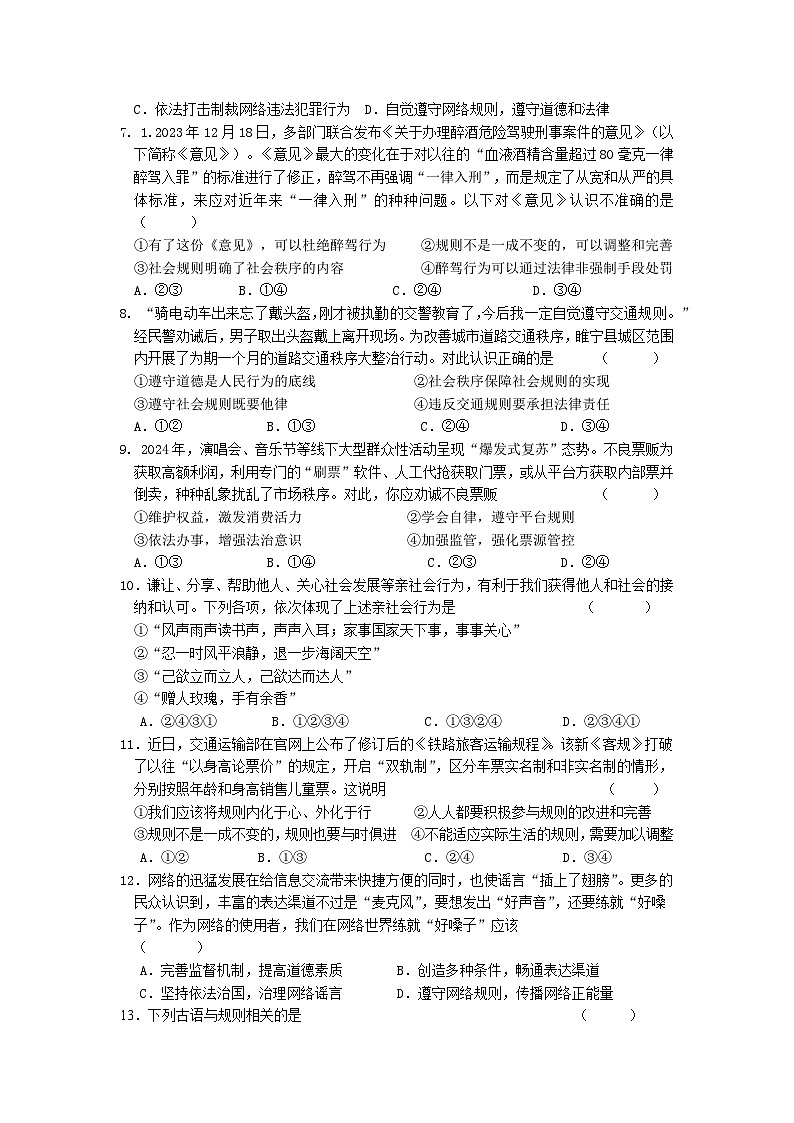 江苏省徐州市睢宁县 2024-2025学年八年级上学期第一次月考道德与法治试卷第2页