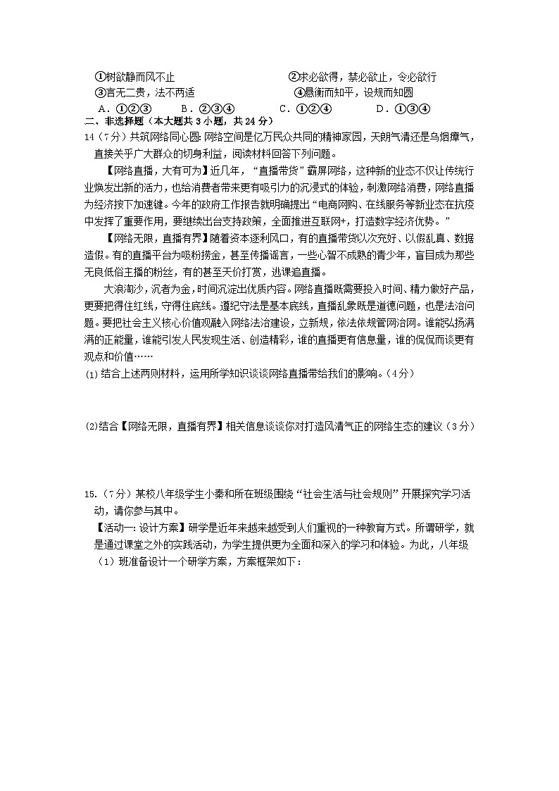 江苏省徐州市睢宁县 2024-2025学年八年级上学期第一次月考道德与法治试卷第3页