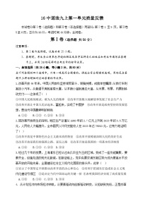 广东省广州市第十六中学 2024-2025学年九年级上学期第一次月考道德与法治试题