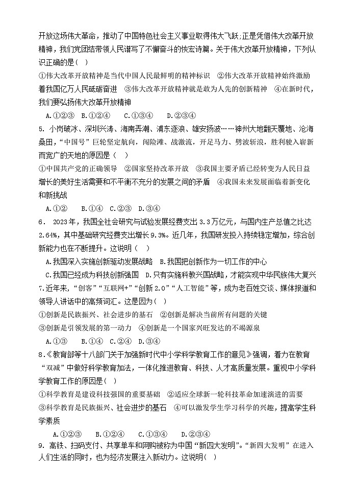 广东省广州市第十六中学 2024-2025学年九年级上学期第一次月考道德与法治试题第2页
